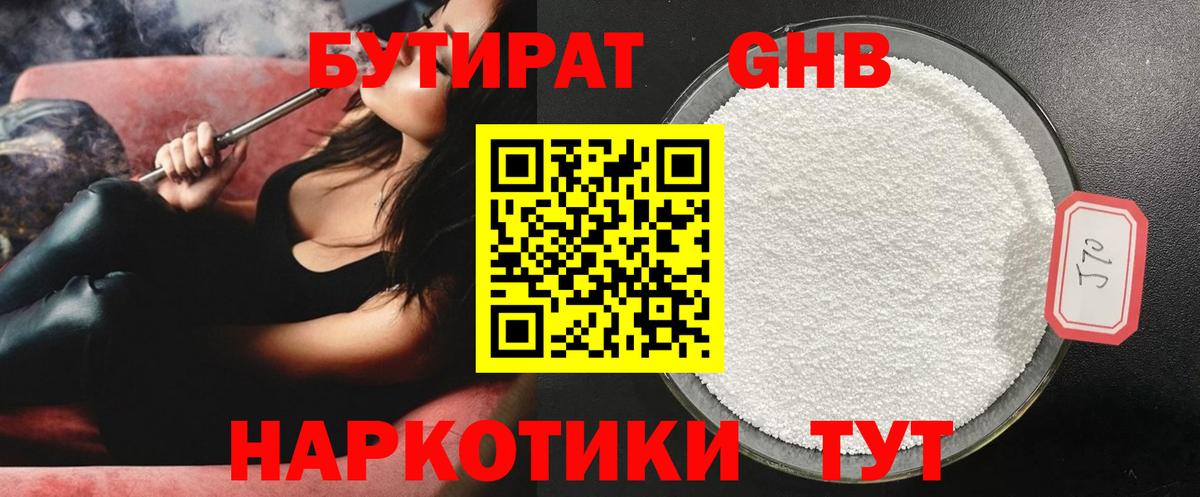 Бутират жидкий экстази Тара