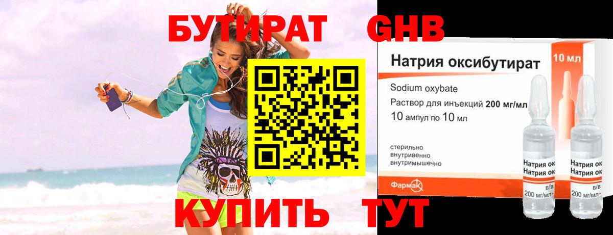 БУТИРАТ 1.4BDO  Вход с VPN  Бутират  Тара 