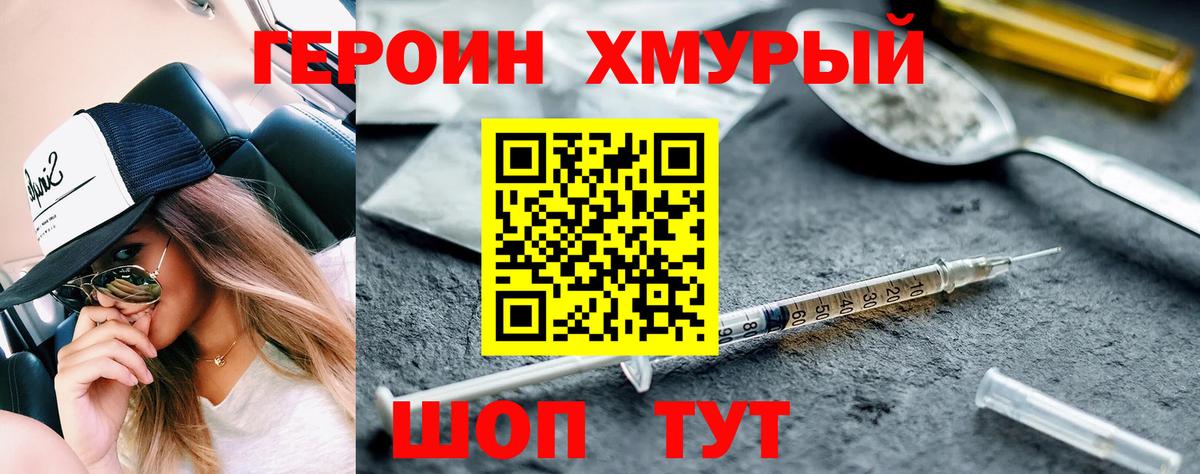 ГЕРОИН герыч Тара