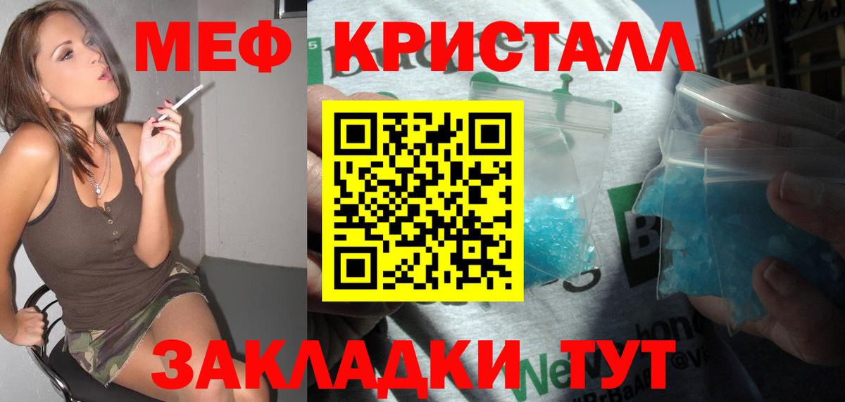 Мефедрон  МЕФ мяу мяу  МЕФ  Тара  Вход с VPN  МЯУ-МЯУ кристаллы 