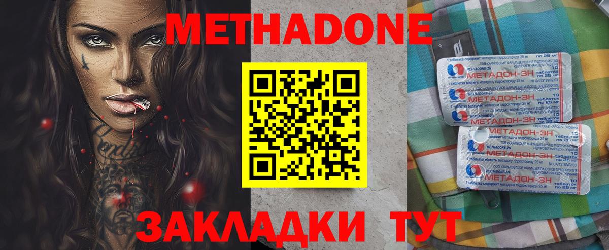 Метадон methadone Тара